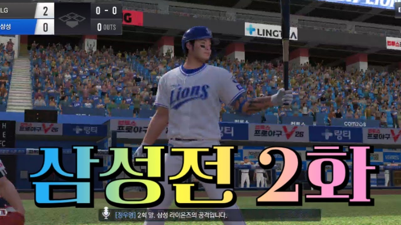 삼성전 2화 지금바로 시청하시죠
