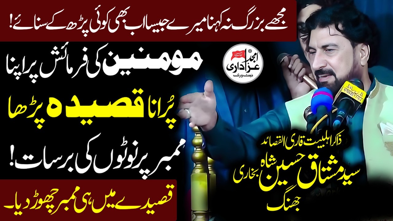 Zakir Syed Mushtaq  Shah Bukhari - میں بزرگ نہیں ہوا میرے جیسا قصیدہ کوئی پڑھے - Qaseeda 2026