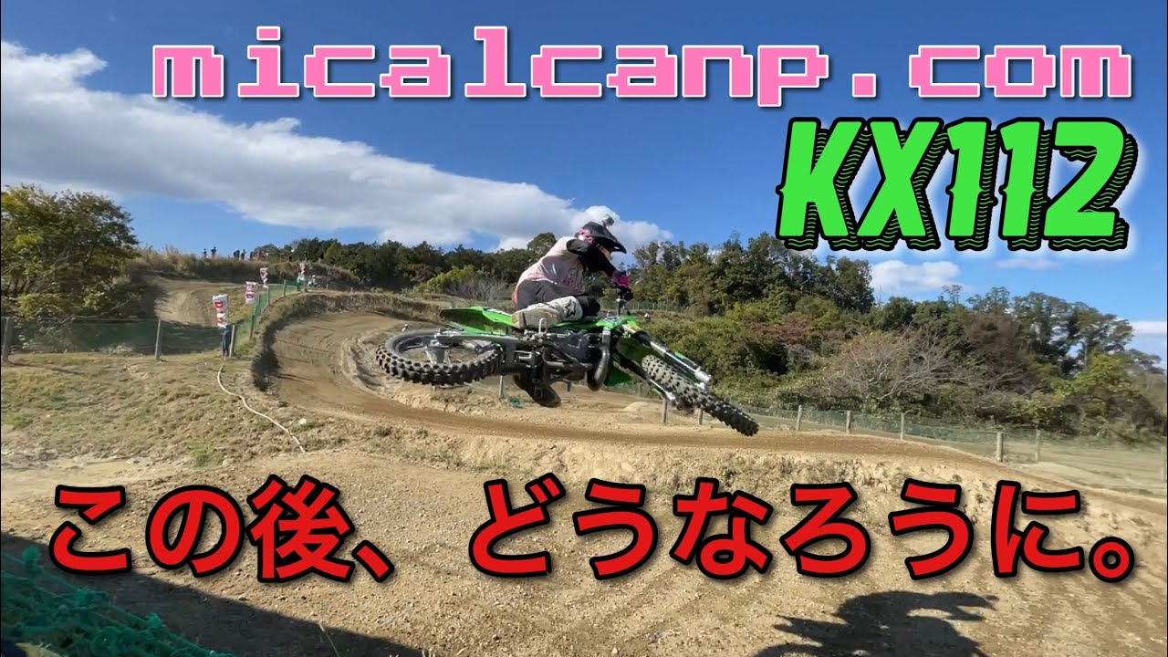 【KX112】母性が出過ぎてバイク女子になった。