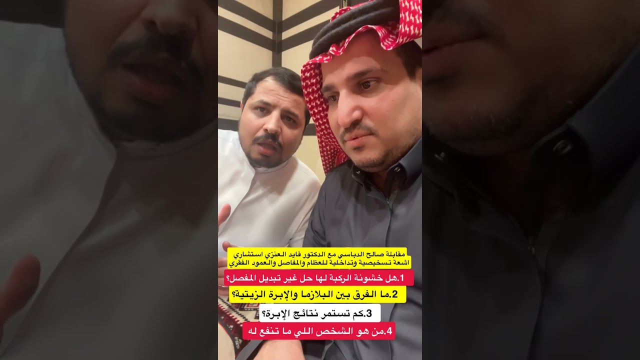 خشونة الركب#صحة #صالح_الدباسي #اكسبلور 