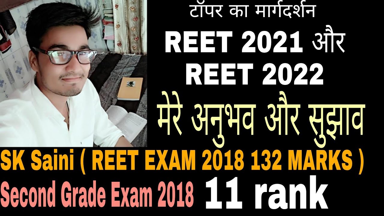 Reet exam 2021 & 2022 preparation | By Sunil Saini |