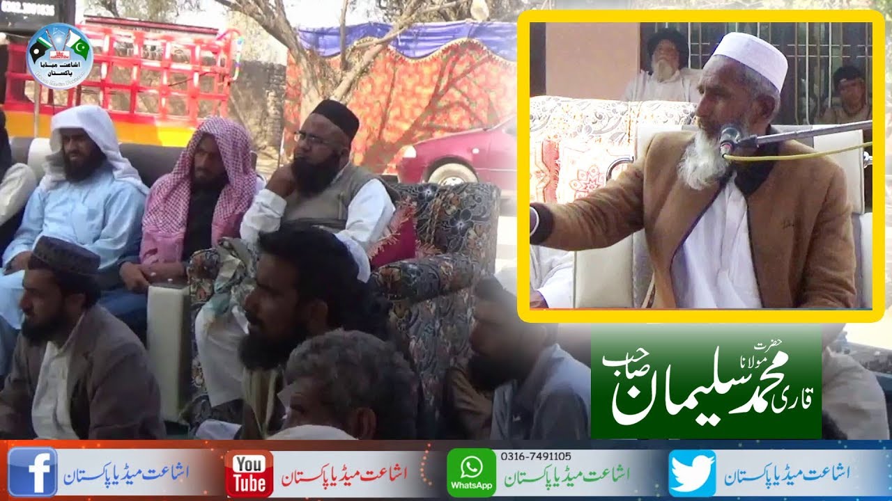 Moulana Qari Suleman Awan Sahib (22-02-2020)