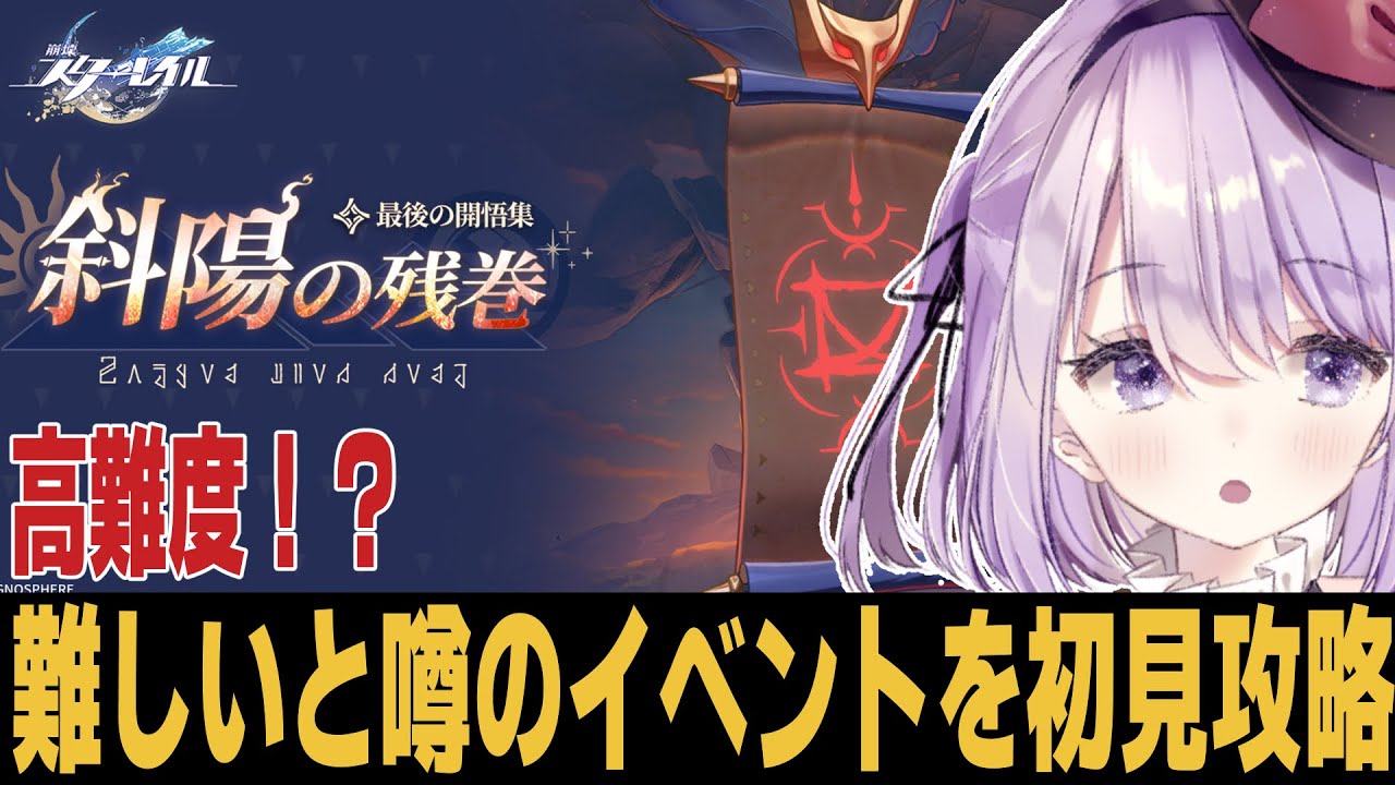 【崩スタ】なんか妙に難しいイベントがあるみたいだぞ？？質問歓迎【崩壊スターレイル】