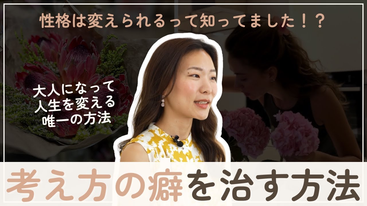 【性格は変えられる】マイナス思考を直す方法