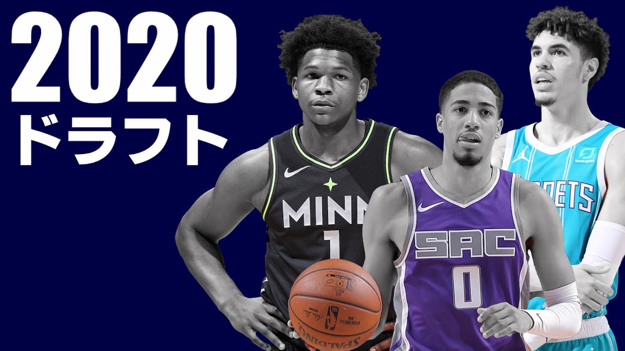 5年たった今、2020年のNBAドラフトを振り返ろう。