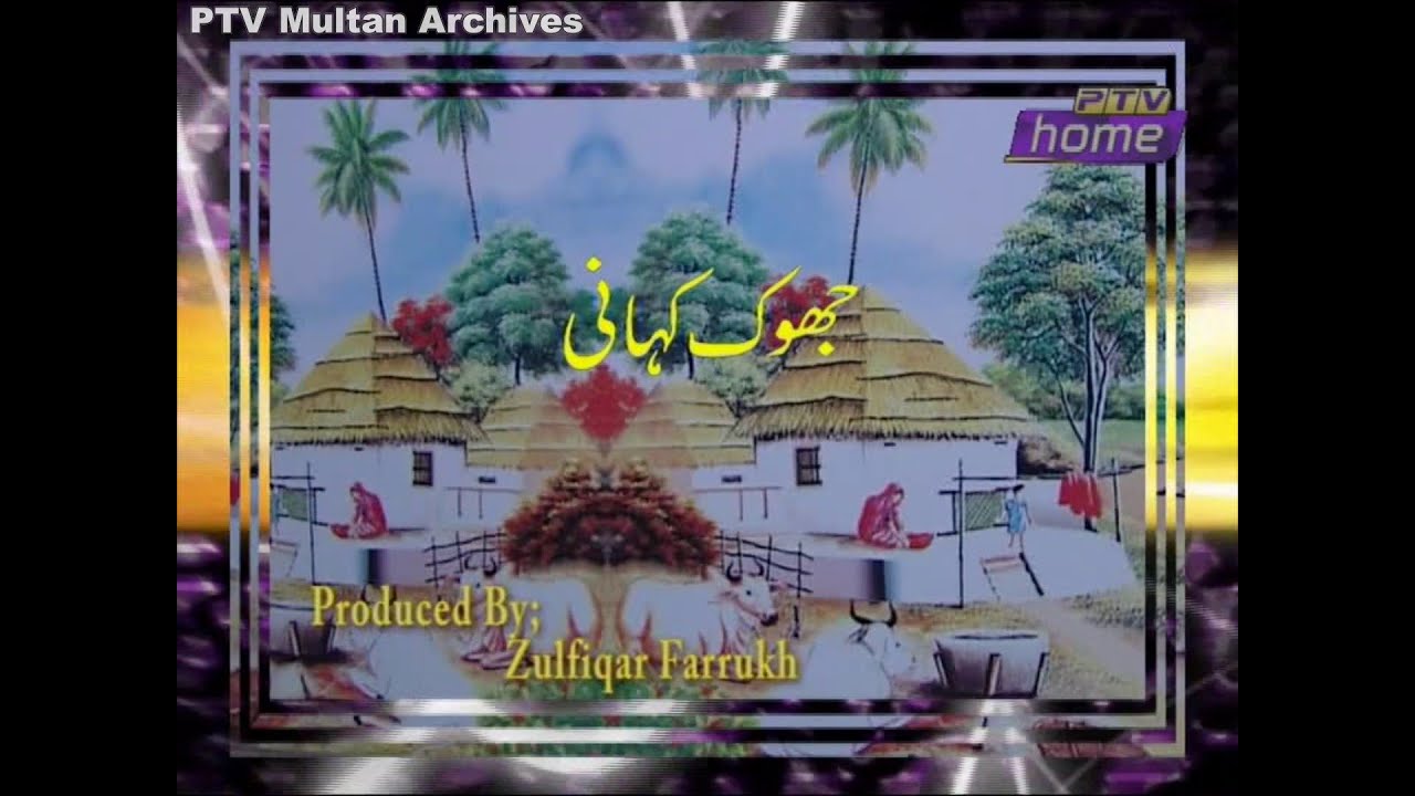 Jhoke Kahani || Parrtan 2 || Drama Series || Ptv Multan ||