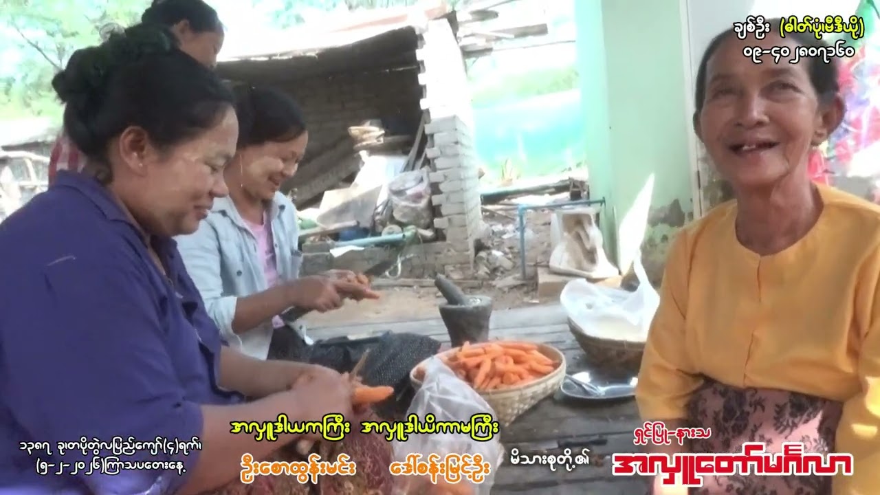 ကံကြီးကုန်းရွာနေ (ဦးစောမင်းထွန်း)+ဒေါ်စန်းမြင့်ဦး (ခ)ဒေါ် မိလုံး တို၏ ရှင်ပြု-နားသ အလှူတော်မင်္ဂလာ