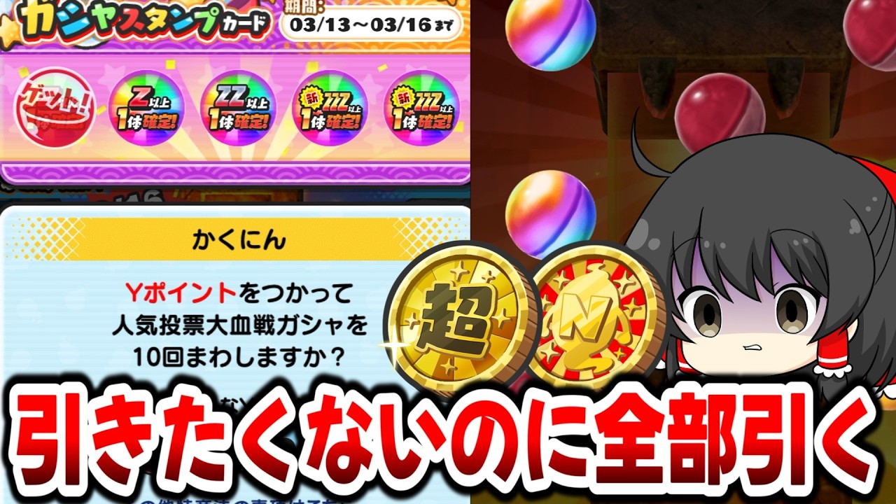 【ぷにぷに】引きたくないガシャだけを集めて全部引いてみた結果【ゆっくり実況/妖怪ウォッチ】