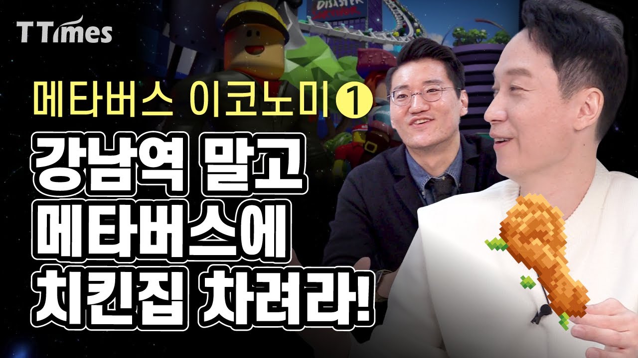 로블록스에서 돈 버는 사장님들(ft. 김상균 교수)