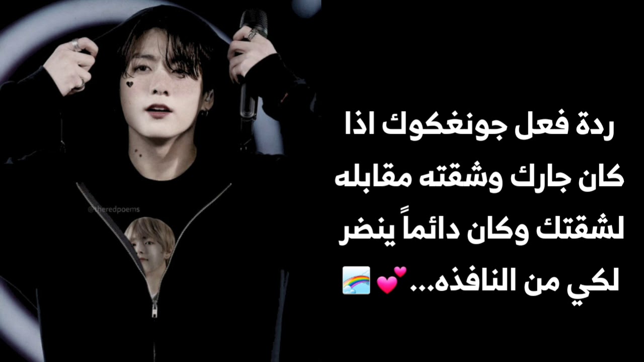 ردة فعل جونغكوك اذا كان جارك وشقته مقابله لشقتك وكان دائماً ينضر لكي من النافذه...💝🌈