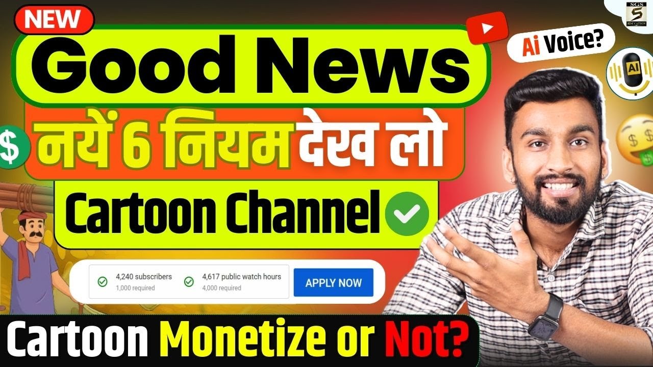 Good News! YouTube Cartoon Channel Monetization Policy Update 2026 | Copyright Tips & Earning Guide