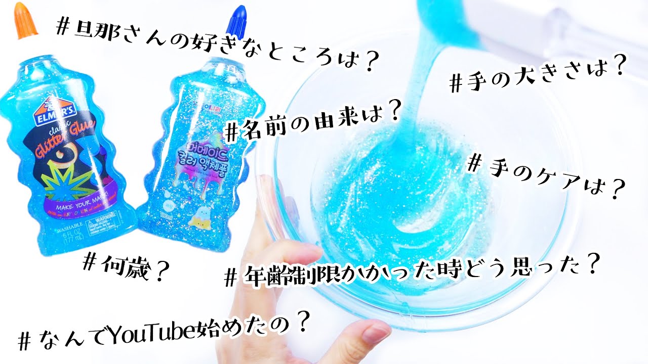 【ASMR】スライム作りながら質問コーナー【音フェチ】