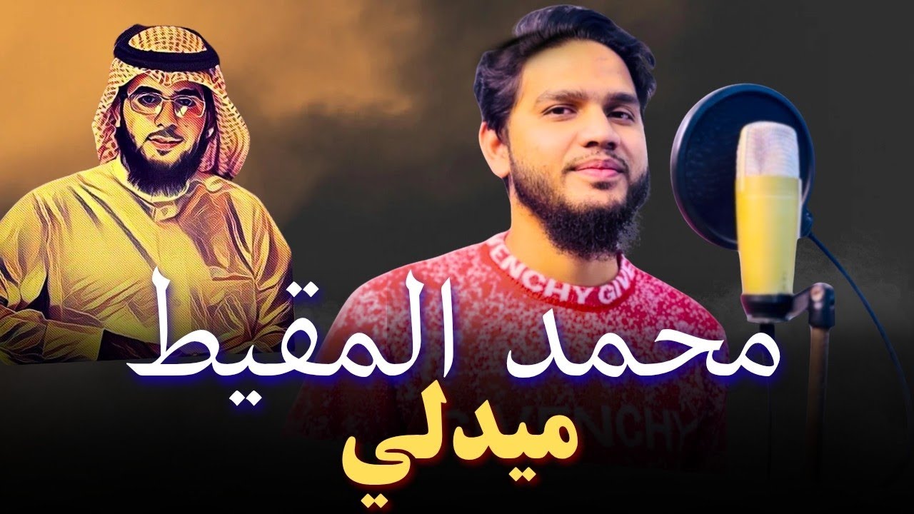 Muhammad Al Muqit Medley | محمد المقیط ميدلي | Maaz Weaver | معاذ ویور