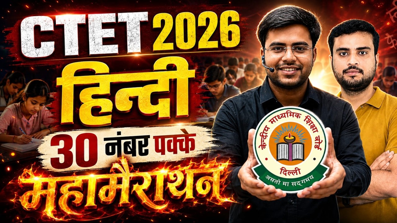CTET 2026 | HINDI मैराथन का महाअंत ‼️Hindi ‼️ BY DHEERAJ SIR