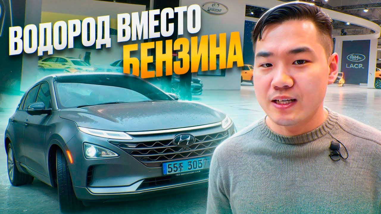 Обзор на новый автомобиль на водороде в Южной Корее, Hyundai NEXO 2025
