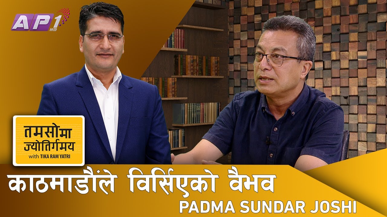 राजकुलोको राज, सुकेका ढुंगेधारा र पुरिएका पोखरीको कथा | Tamasoma Jyotirgamaya | AP1HD