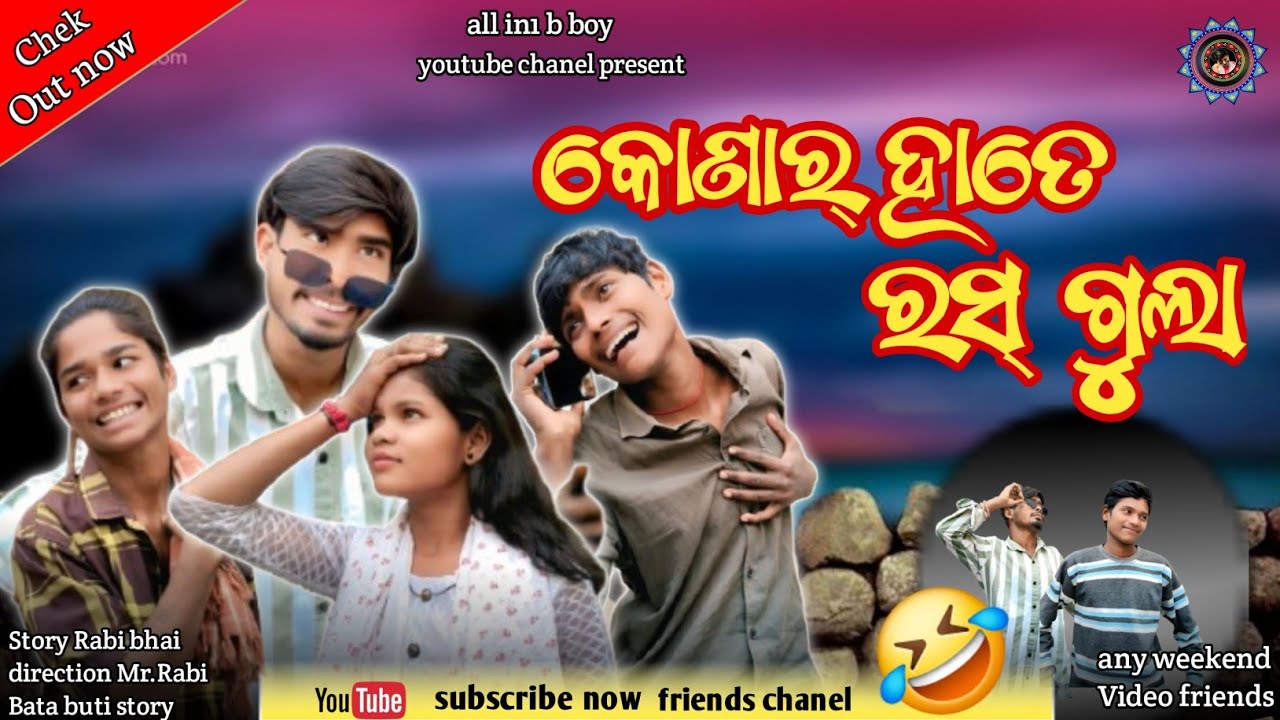 all in1 b boy present new sambalpuri comedy video kanar hate rashgula Mr.Rabi and Mr.Rakesh