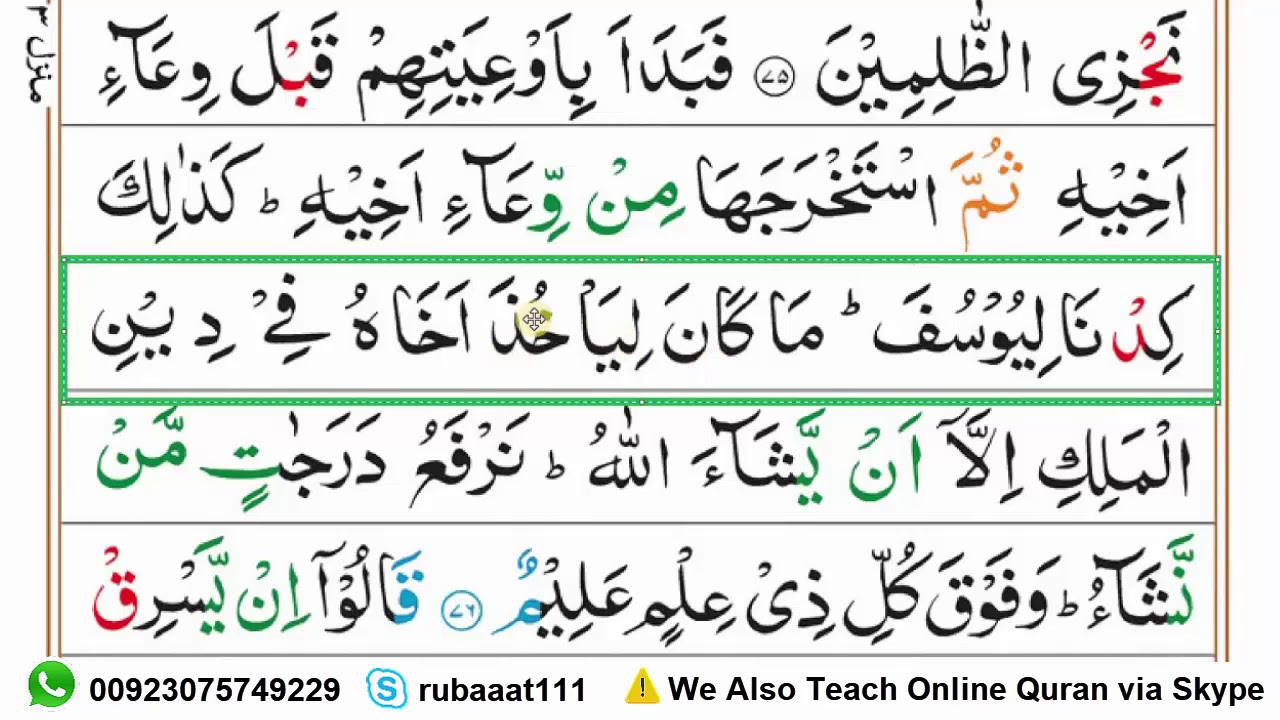Learn Surah Yusuf Ruku-09 Word by Word in Hindi ||  سورۃ یوسف || Quran Seekhain #Para 13