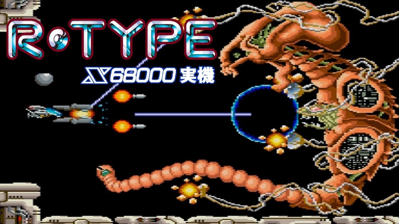 R-TYPE X68000版 60FPS ノーミス (1周目のみ)