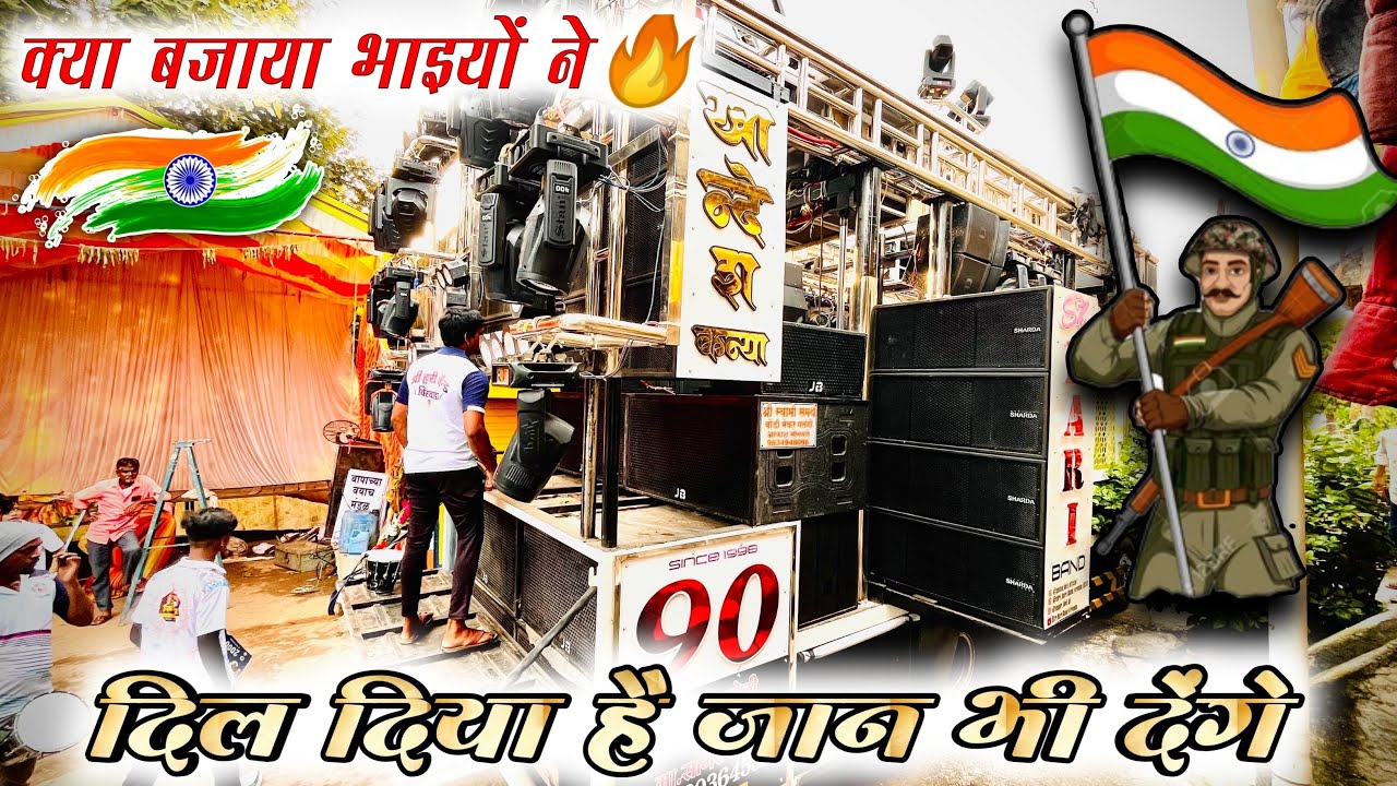 मेरा कर्मा तु मेरा धर्मा तु🇮🇳 Song By Shree Hari Band Virwade 90🥁🎸| १ नंबर बाजाया😱👌🏻Full Video