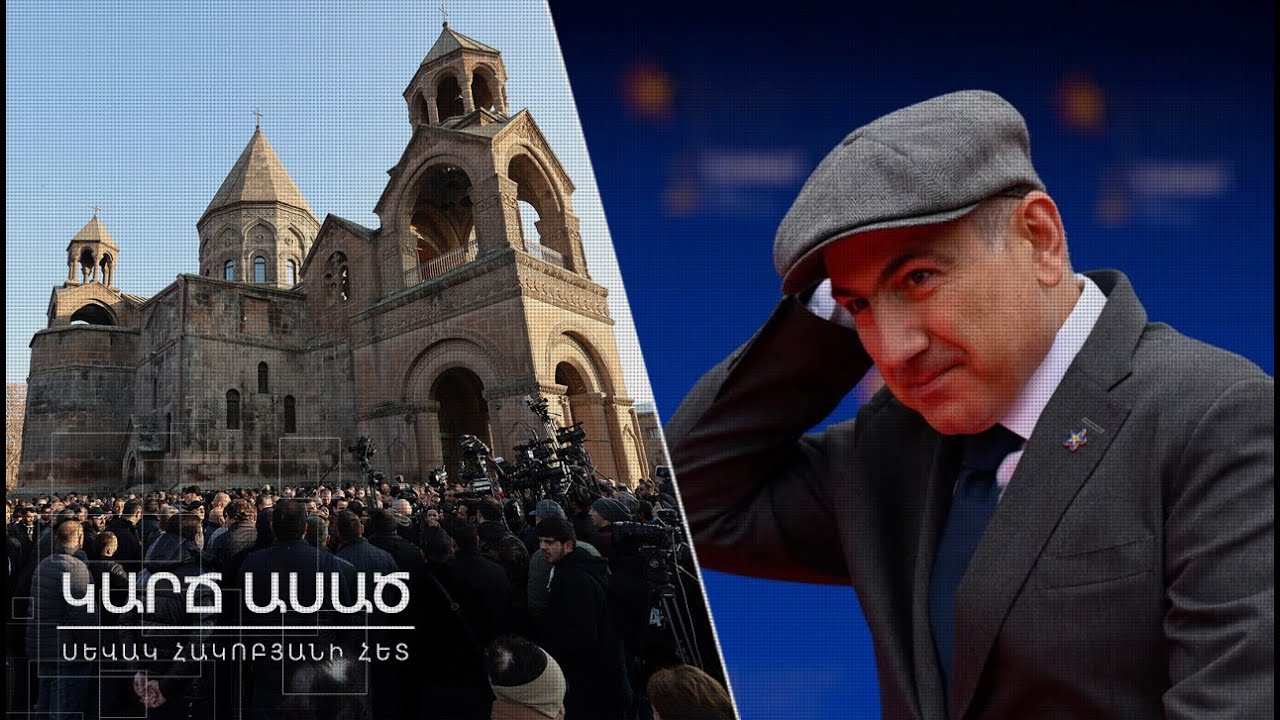 Կորած 10 եպիսկոպոսները, մերժված Նիկոլը և Վեհափառի տրիումֆը․ «Կարճ ասած»