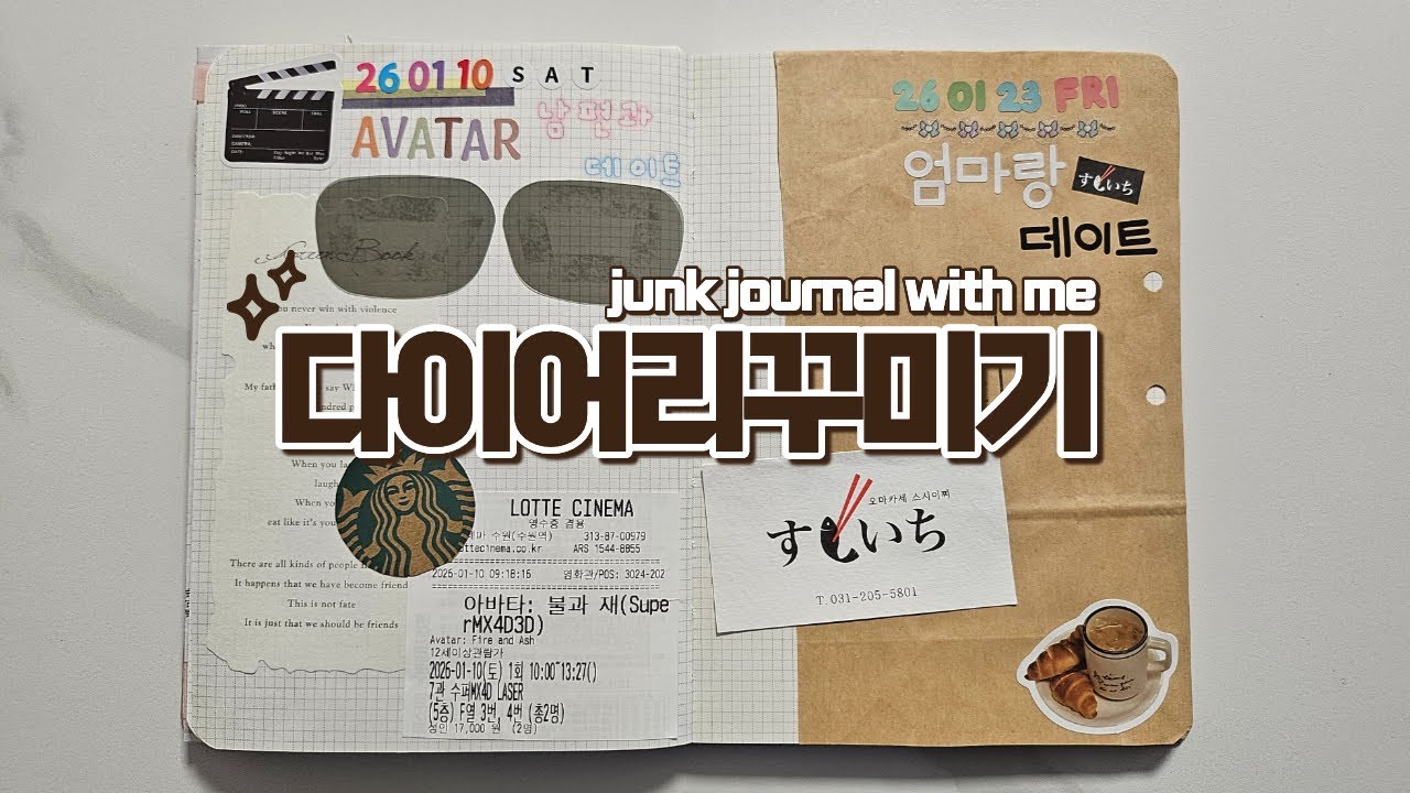 초보 다꾸러의 다이어리 꾸미기 / junk journal with me