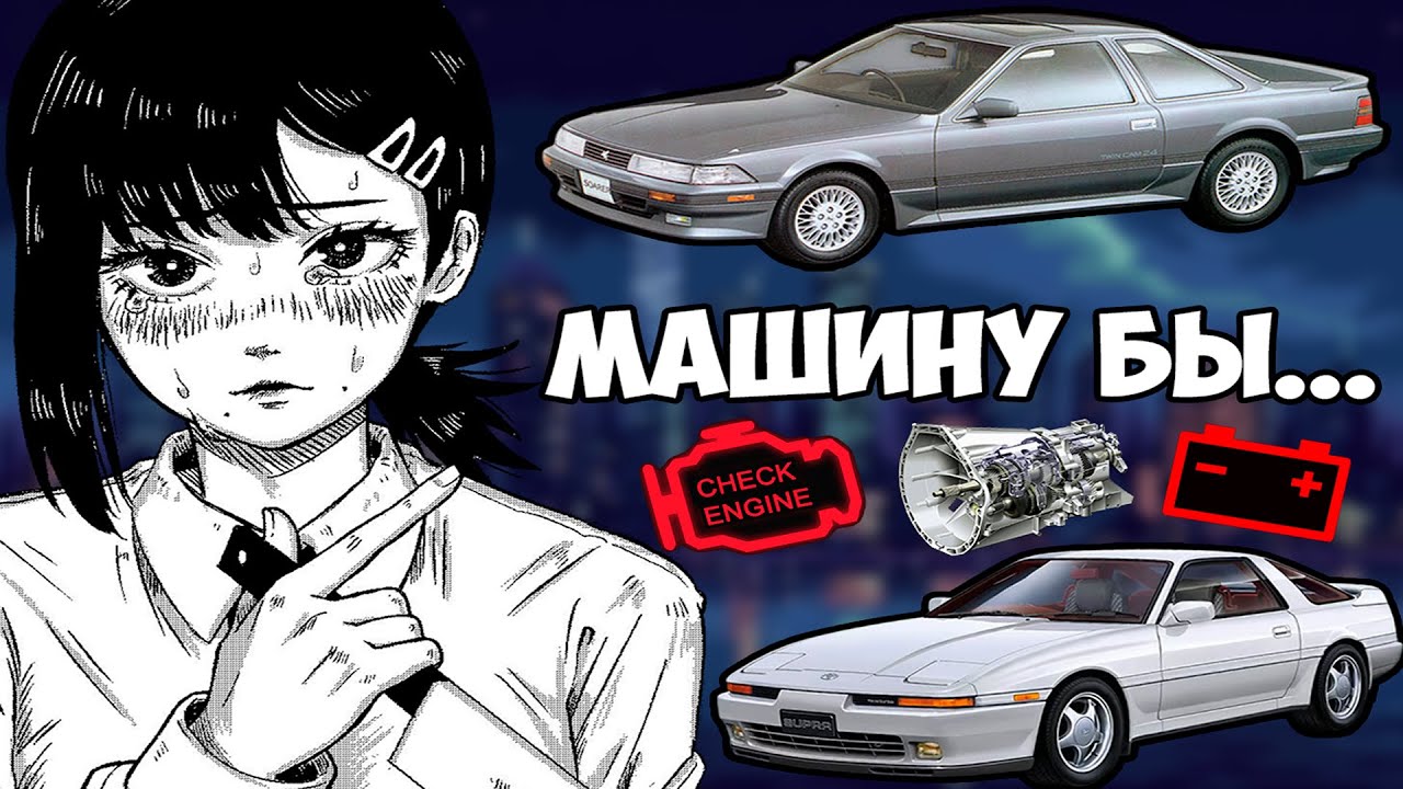 Мечта купить машину