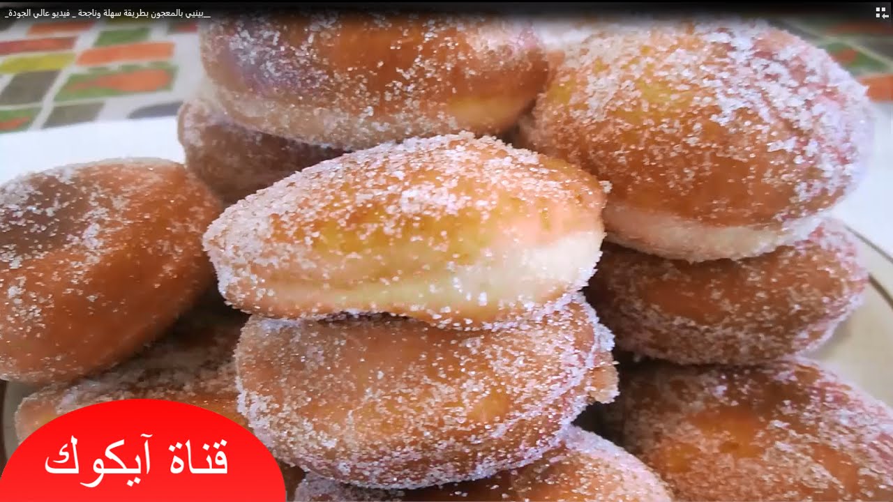 بينيي بالمعجون بطريقة سهلة وناجحة | فيديو عالي الجودة