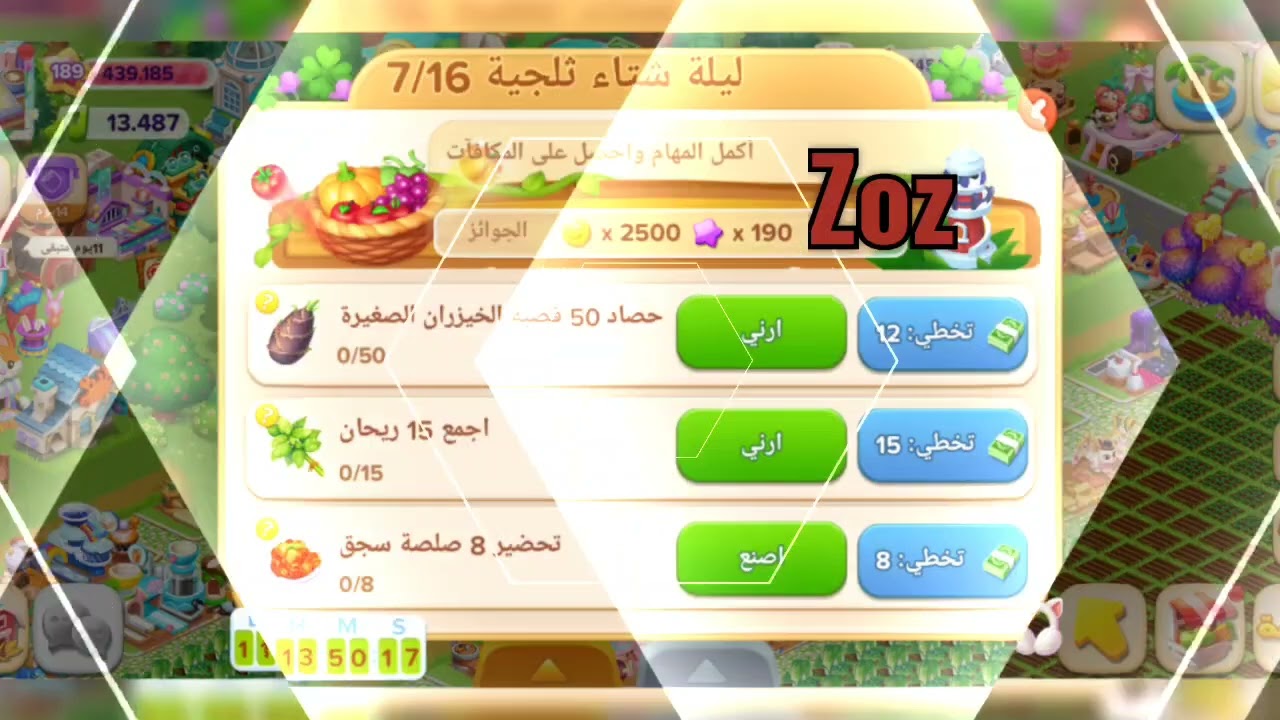 مهمة ليلة شتاء ثلجية للمزرعة السعيدة 