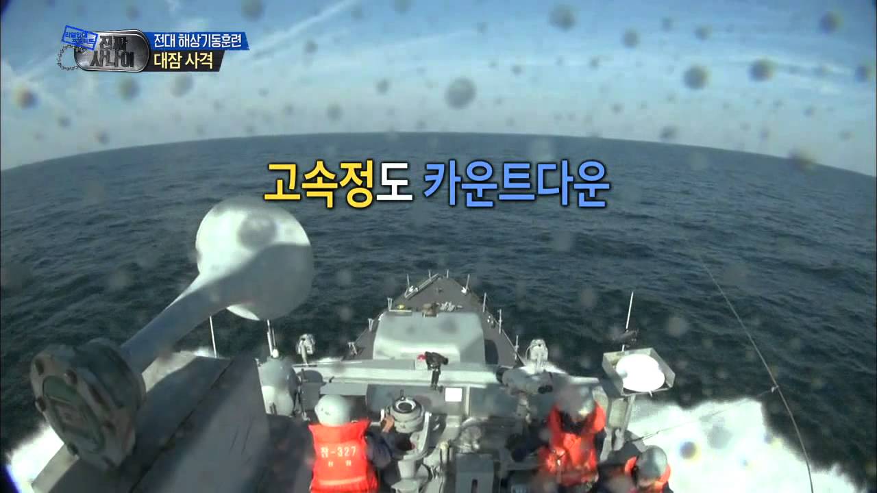 진짜 사나이 - '대잠 사격'으로 적의 잠수함을 무력화하라! 과연 폭뢰 투하의 위력은?!, #06 EP34 20131201