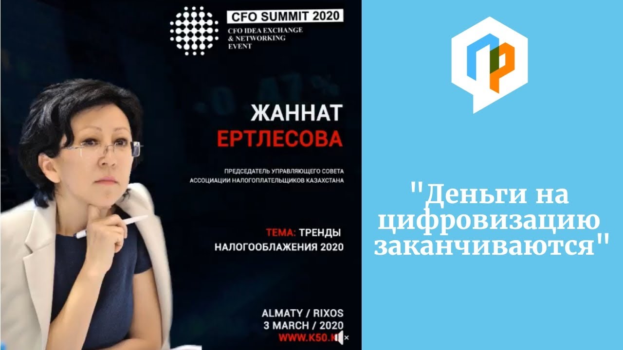 Тренды налогообложения-2020\PROF@конференции