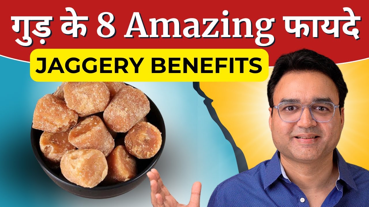 गुड़ खाओ सेहत बनाओ | गुड़ खाने के फायदे और नुक्सान | Jaggery Benefits