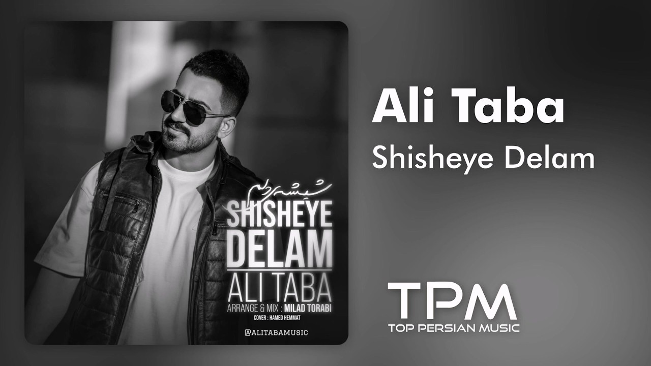 Ali Taba - Shisheye Delam | آهنگ شیشه‌ی دلم از علی طبا