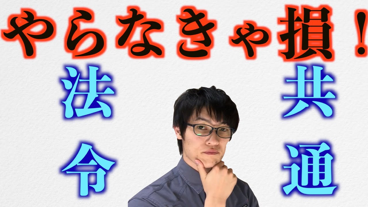 消防設備士法令共通【過去問抜粋】出題傾向まとめ