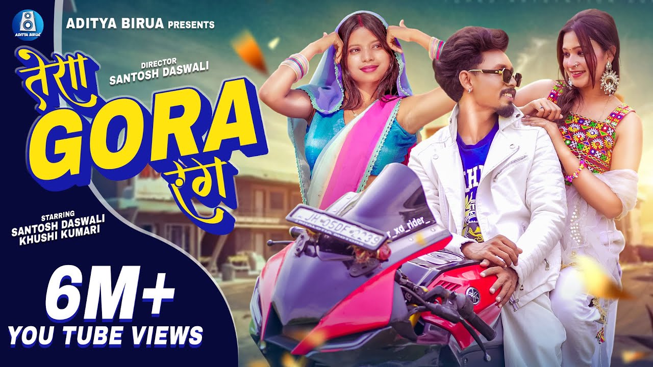 Tera Gora Rang \ New Nagpuri SADRI Dance Video 2025 \ Santosh Daswali \ Vinay Kumar \ Aditya Birua