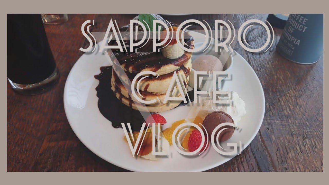 【札幌カフェ】人気のcafeで静かな休日