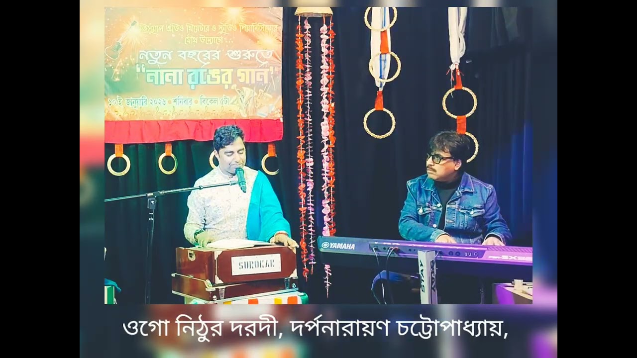 Ogo Nithur Daradi | Darpanarayan Chattapadhyay #atulprasad 