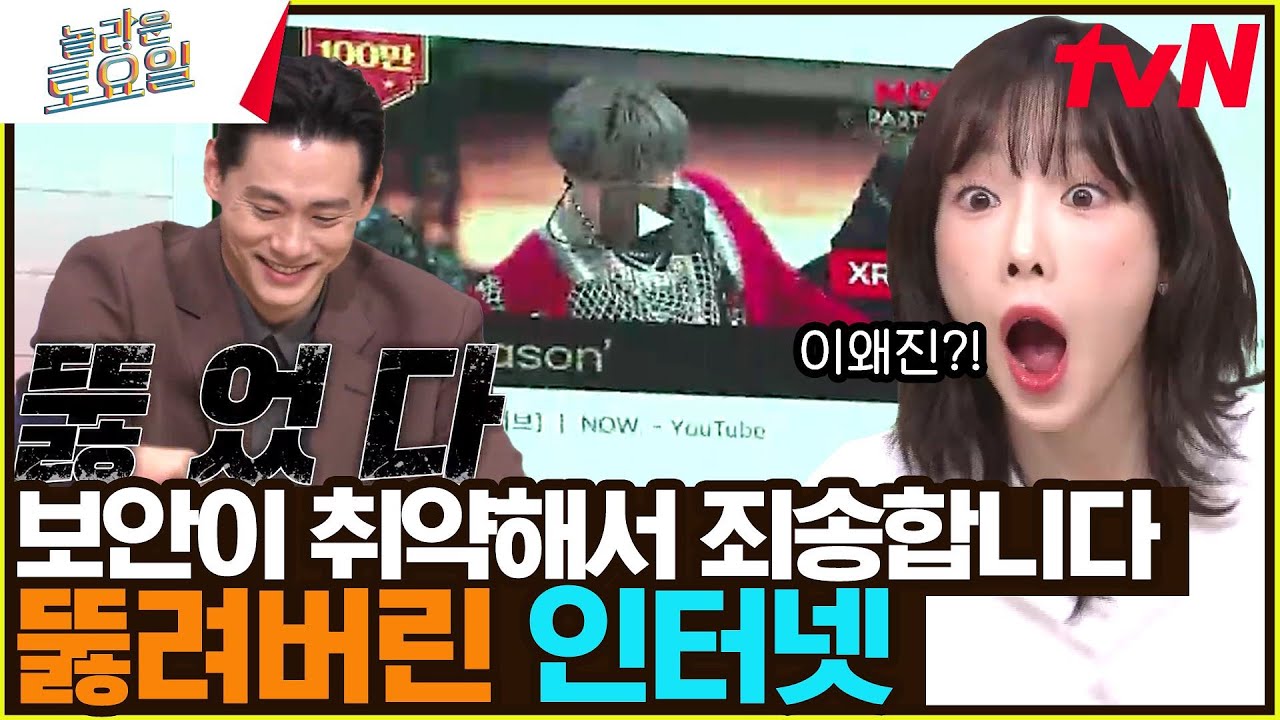 여행은 보라카이, 가수는 엑소 〈카이 - Reason♪〉 뮤비 검색한 게스트?!#놀라운토요일 | amazingsaturday EP.250 | tvN 230211 방송
