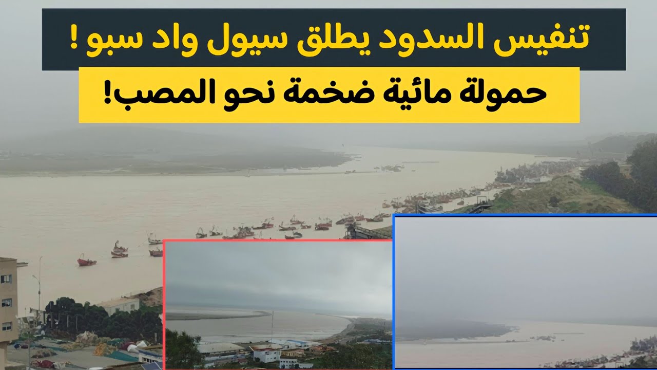 بعد تنفيس عدة سدود.. حمولة مائية ضخمة بوادي سبو تصل إلى المصب في مشهد مهيب!