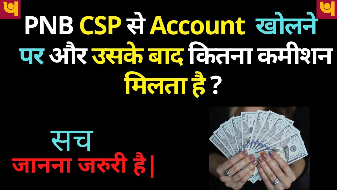PNB CSP अकाउंट खोलने पर और उसके बाद कितना कमीशन मिलता है | pnb csp commission chart 2020-21