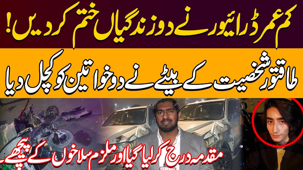 Tragic Incident In Islamabad Redzone | Powerful Man&rsquo;s Son Crushes Two Women | FIR Launched