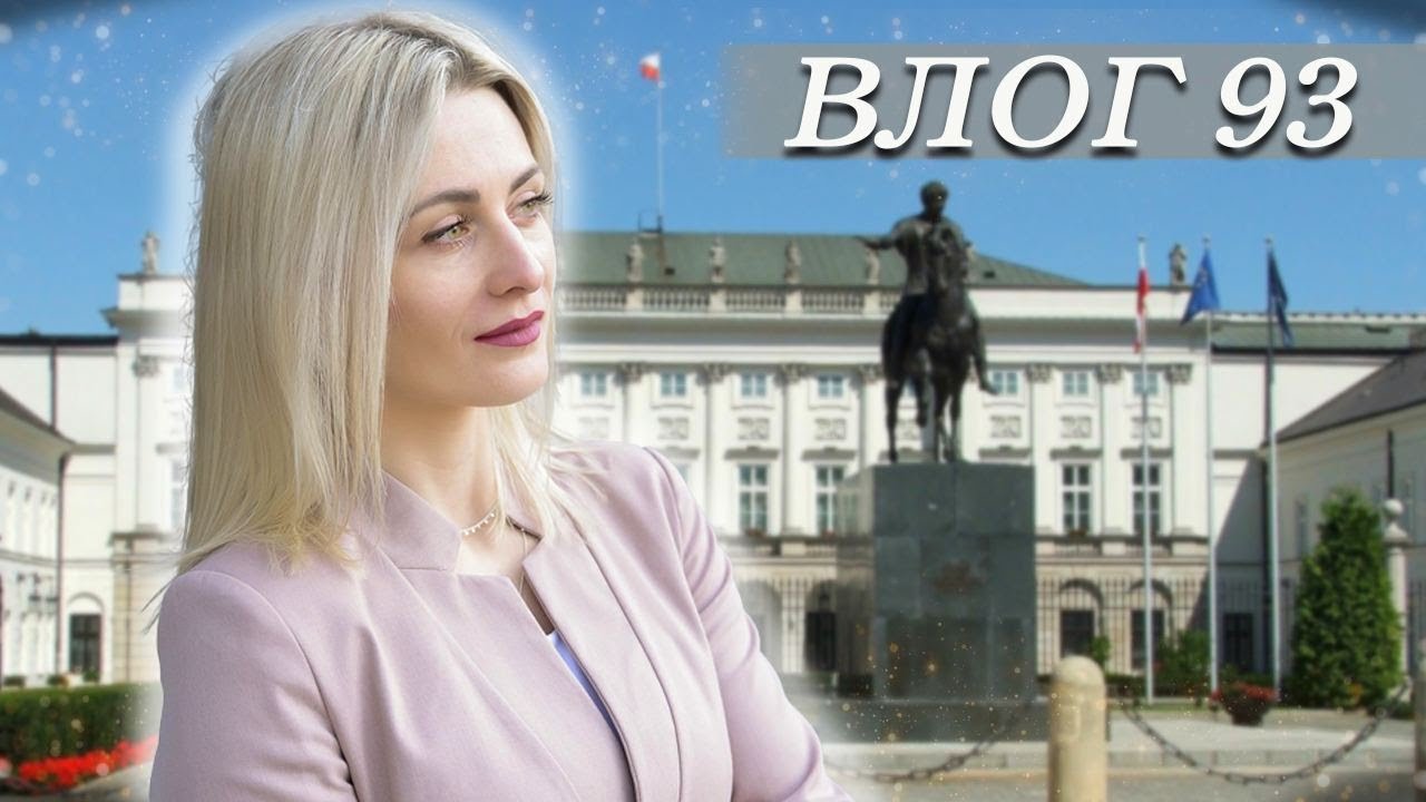 ВЛОГ 93/Warszawa/Президентський Палац.Чорна п'ятниця.Готуюсь до інвестицій|Nadiia Zhuk| Надія Жук