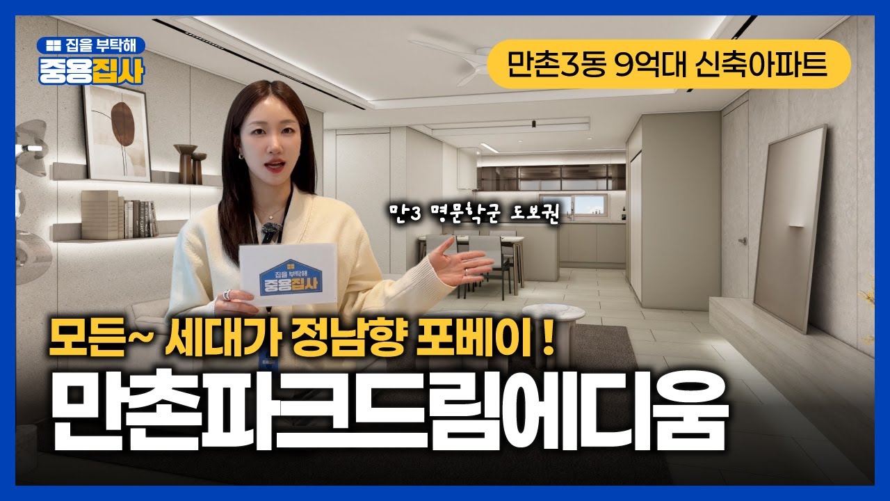[단독] 만촌3동 수성구 상급지 내부보기👀 9억대 분양! 실화?! 대륜·경신권, 지금 청약 #만촌파크드림에디움 2탄!
