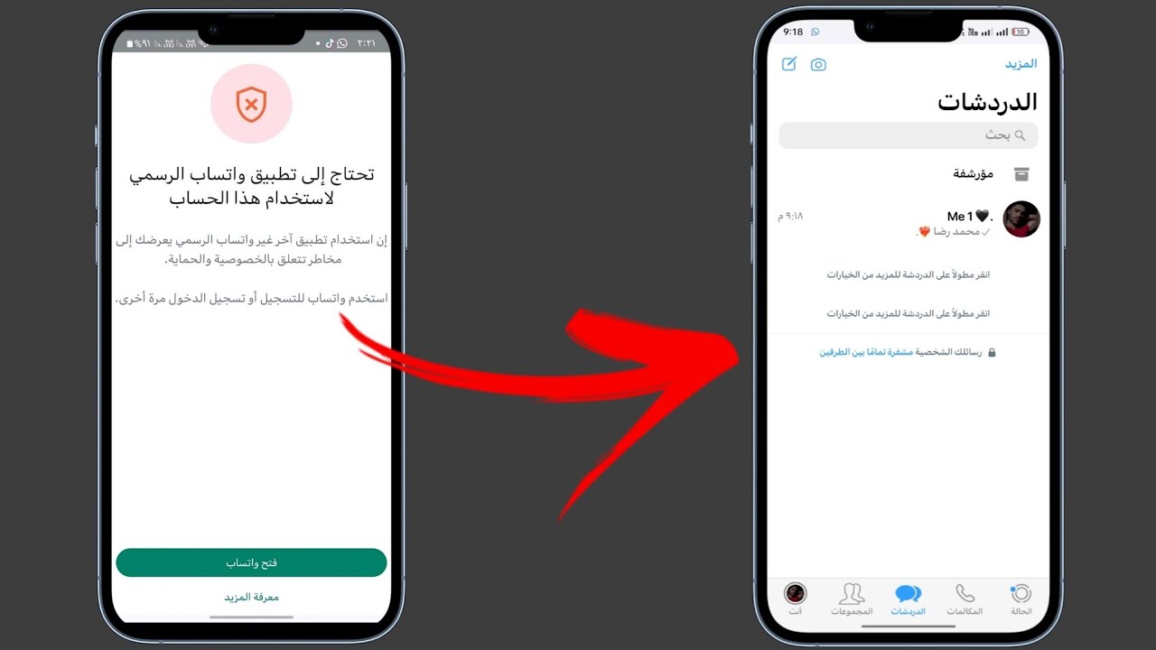حل مشكلة تحتاج الي تطبيق واتساب الرسمي