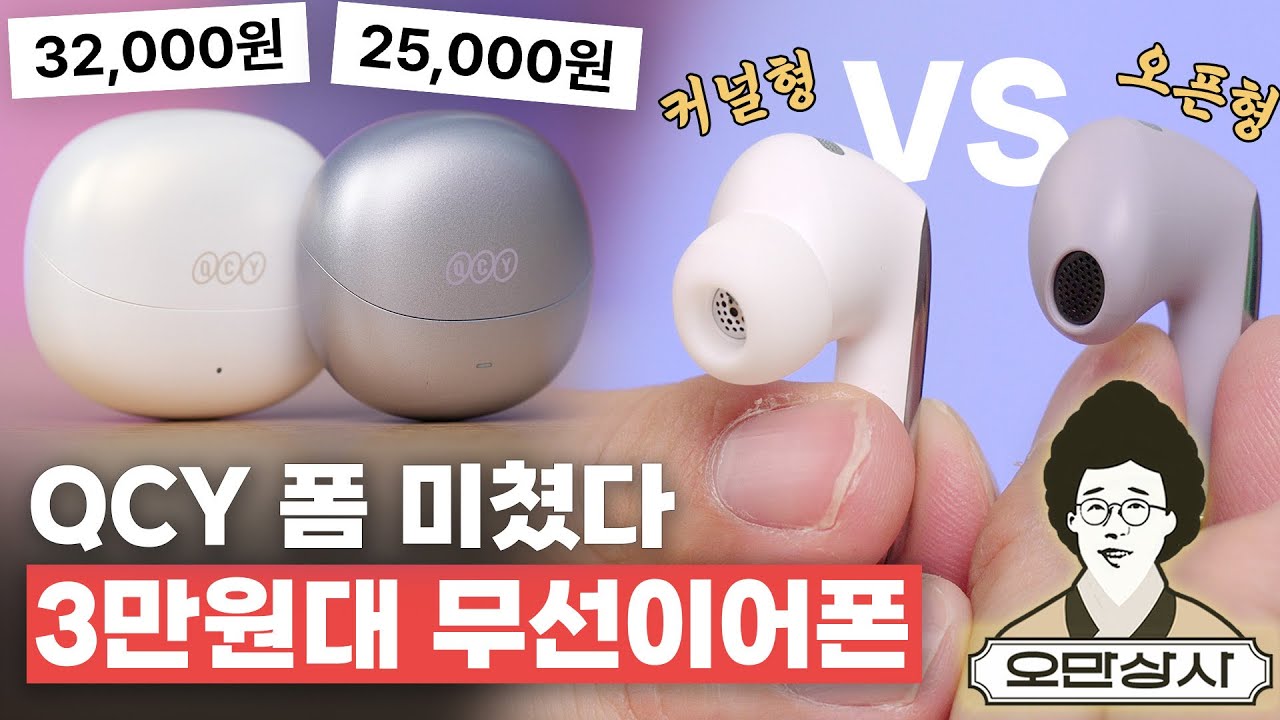 오만상사 | 3만원에 이정도 무선 노캔 이어폰? 왜 안사요 ㅋㅋ