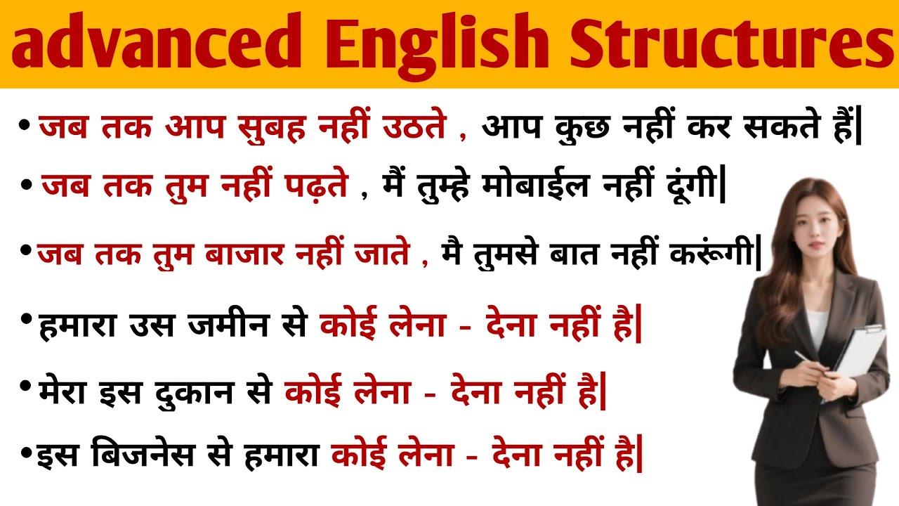 Advance English Structure || Advance English || Advance Spoken English ||
