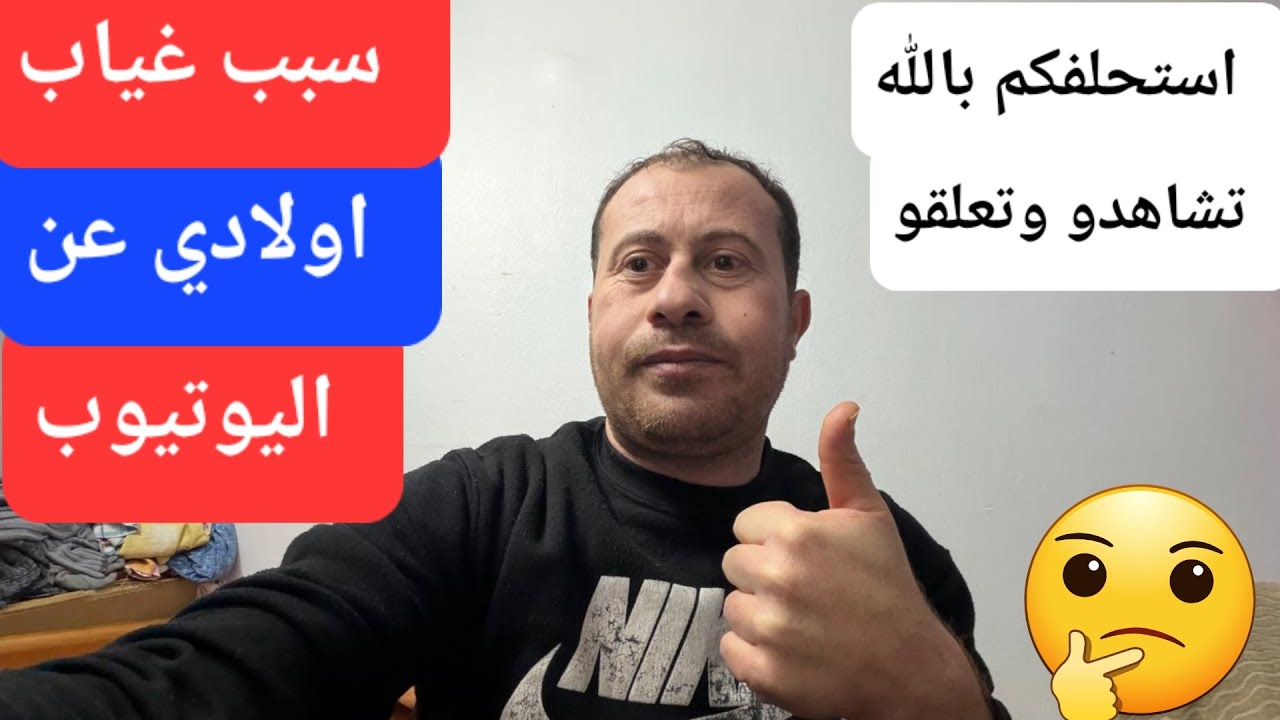 سبب غياب اولادي عن اليوتيوب؟؟ استحلفكم بالله تشاهدو الفيديو للاخير وتعلقو 10تعليقات