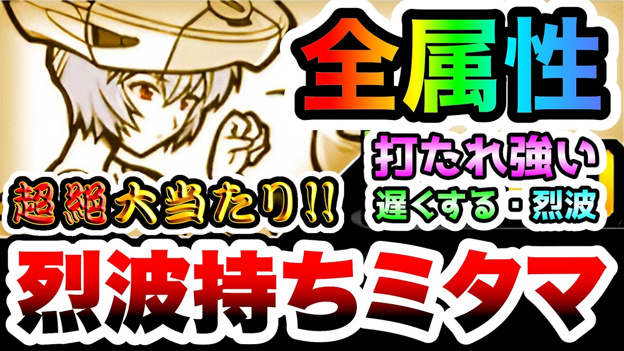 【大当たり】白夜姫のレイ　エヴァ版のミタマ！烈波を放ち、敵の烈波を無効化！　性能紹介　にゃんこ大戦争