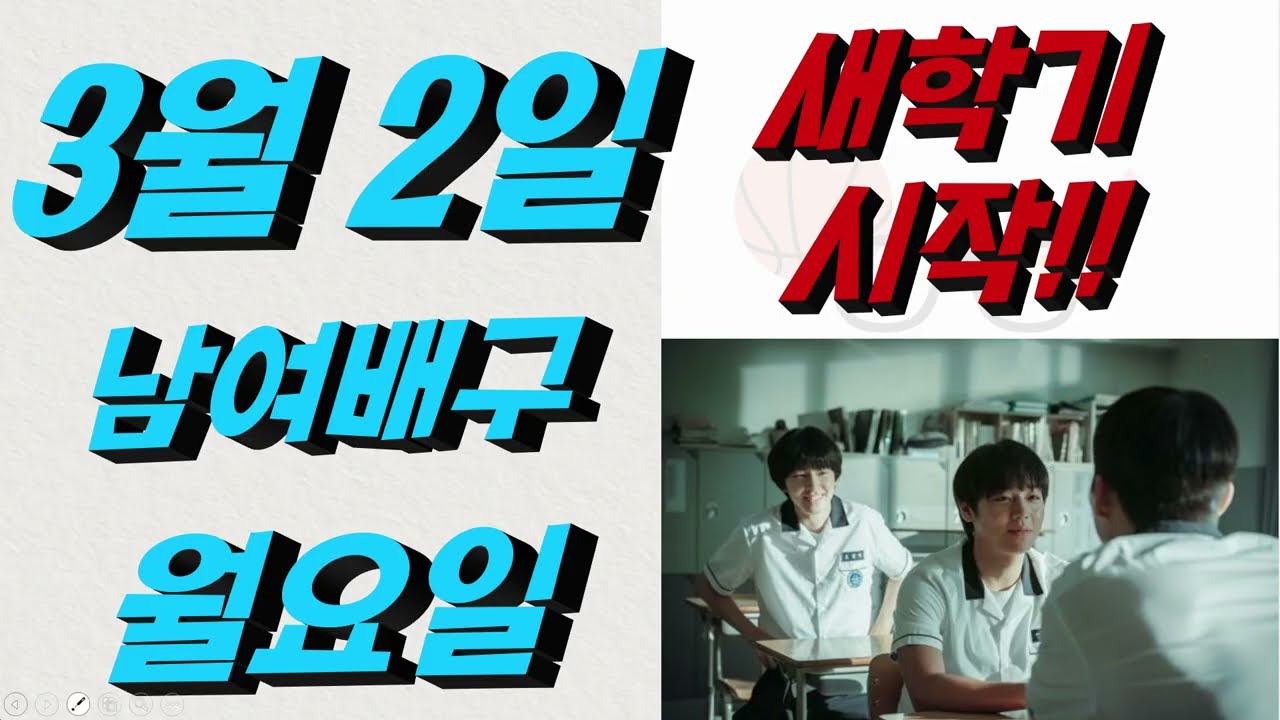 ■ KOVO분석 ■ 2026년 3월 2일 배구분석