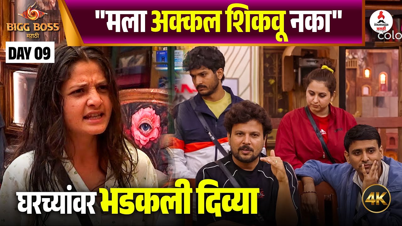 Bigg Boss Marathi 6 । "MATURITY चे धडे मला शिकवू नका" । सागर-सचिनवर भडकली दिव्या । Divya Shinde